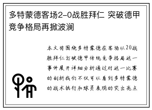 多特蒙德客场2-0战胜拜仁 突破德甲竞争格局再掀波澜
