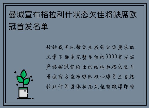 曼城宣布格拉利什状态欠佳将缺席欧冠首发名单 曼城宣布格拉利什状态欠佳将缺席欧冠首发名单