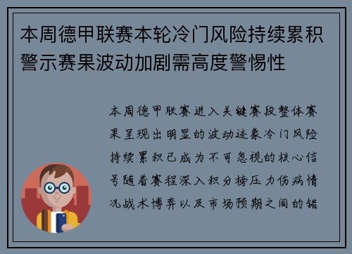 本周德甲联赛本轮冷门风险持续累积警示赛果波动加剧需高度警惕性 本周德甲联赛本轮冷门风险持续累积警示赛果波动加剧需高度警惕性